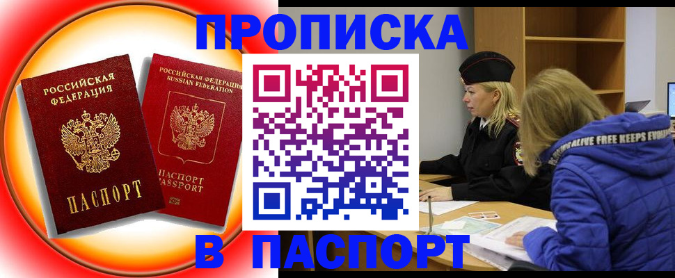 временная прописка в Жигулёвске
